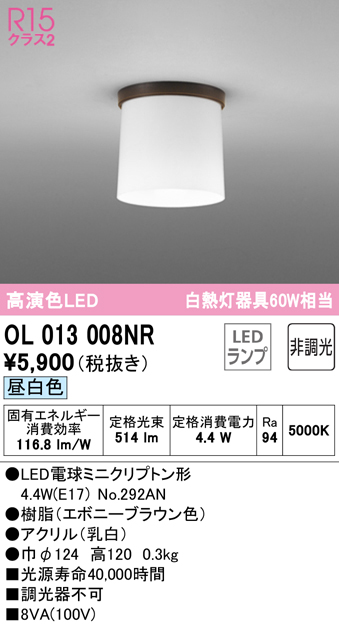 安心のメーカー保証 【インボイス対応店】OL013008NR （ランプ別梱包）『OL013008#＋NO292AN』 オーデリック シーリングライト LED  Ｔ区分の画像