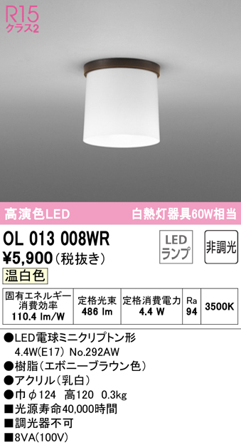 安心のメーカー保証【インボイス対応店】OL013008WR （ランプ別梱包）『OL013008#＋NO292AW』 オーデリック シーリングライト LED  Ｔ区分の画像