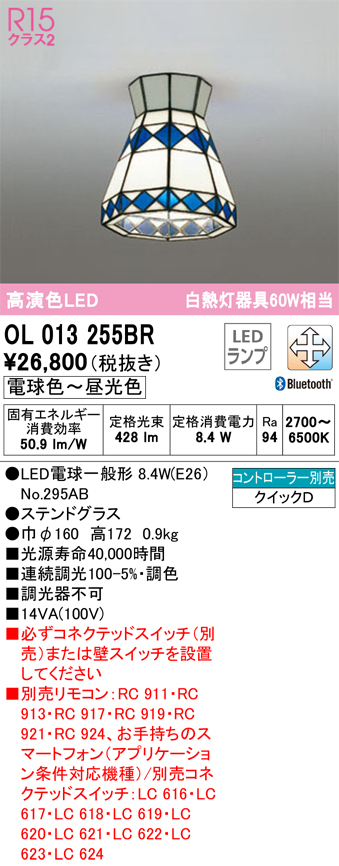 安心のメーカー保証 【インボイス対応店】OL013255BR （ランプ別梱包）『OL013255#＋NO295AB』 オーデリック シーリングライト LED リモコン別売  Ｔ区分の画像