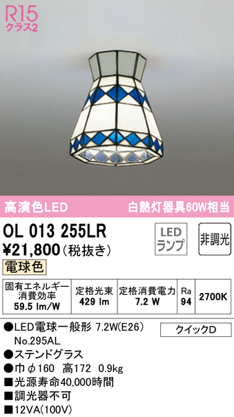 安心のメーカー保証【インボイス対応店】OL013255LR （ランプ別梱包）『OL013255#＋NO295AL』 オーデリック シーリングライト LED  Ｔ区分の画像