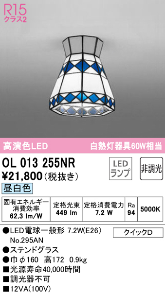 安心のメーカー保証 【インボイス対応店】OL013255NR （ランプ別梱包）『OL013255#＋NO295AN』 オーデリック シーリングライト LED  Ｔ区分の画像