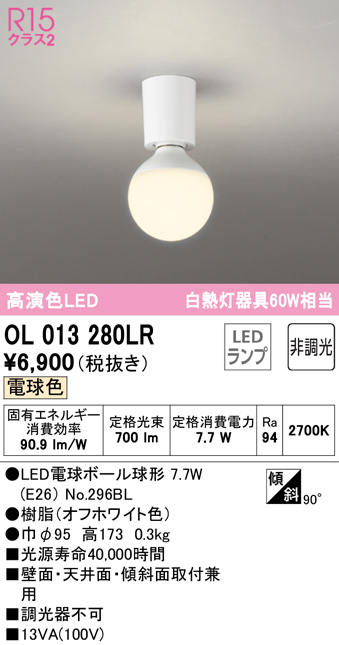 安心のメーカー保証【インボイス対応店】OL013280LR （ランプ別梱包）『OL013280#＋NO296BL』 オーデリック シーリングライト LED  Ｔ区分の画像