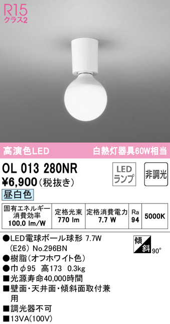 安心のメーカー保証【インボイス対応店】OL013280NR （ランプ別梱包）『OL013280#＋NO296BN』 オーデリック シーリングライト LED  Ｔ区分の画像