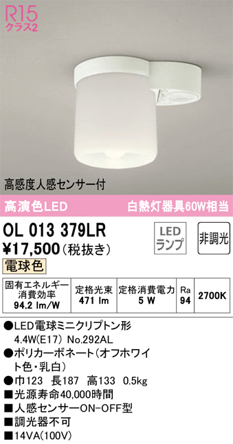 安心のメーカー保証【インボイス対応店】OL013379LR （ランプ別梱包）『OL013379#＋NO292AL』 オーデリック トイレ灯 LED  Ｈ区分の画像