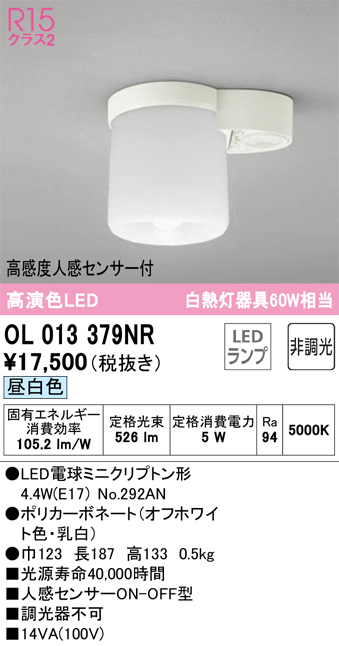 安心のメーカー保証【インボイス対応店】OL013379NR （ランプ別梱包）『OL013379#＋NO292AN』 オーデリック トイレ灯 LED  Ｔ区分の画像