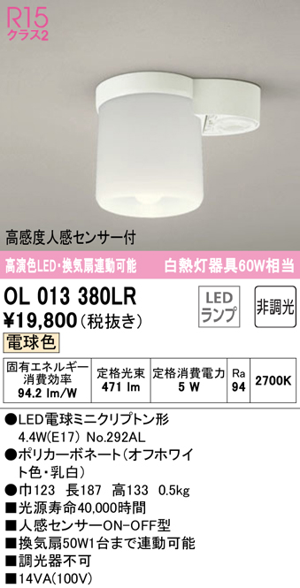 安心のメーカー保証【インボイス対応店】OL013380LR （ランプ別梱包）『OL013380#＋NO292AL』 オーデリック トイレ灯 LED  Ｔ区分の画像