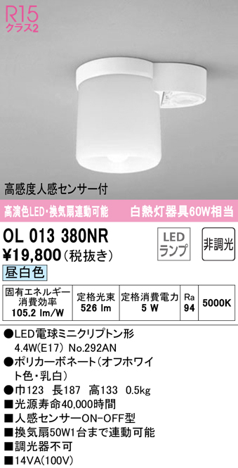 安心のメーカー保証【インボイス対応店】OL013380NR （ランプ別梱包）『OL013380#＋NO292AN』 オーデリック トイレ灯 LED  Ｔ区分の画像