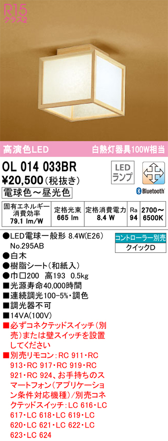 安心のメーカー保証【インボイス対応店】OL014033BR （ランプ別梱包）『OL014033#＋NO295AB』 オーデリック シーリングライト LED リモコン別売  Ｔ区分の画像