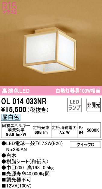 安心のメーカー保証【インボイス対応店】OL014033NR （ランプ別梱包）『OL014033#＋NO295AN』 オーデリック シーリングライト LED  Ｔ区分の画像