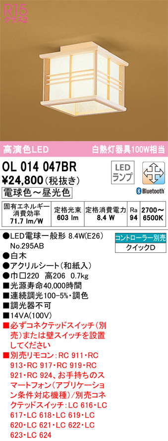 安心のメーカー保証【インボイス対応店】OL014047BR （ランプ別梱包）『OL014047#＋NO295AB』 オーデリック シーリングライト LED リモコン別売  Ｔ区分の画像