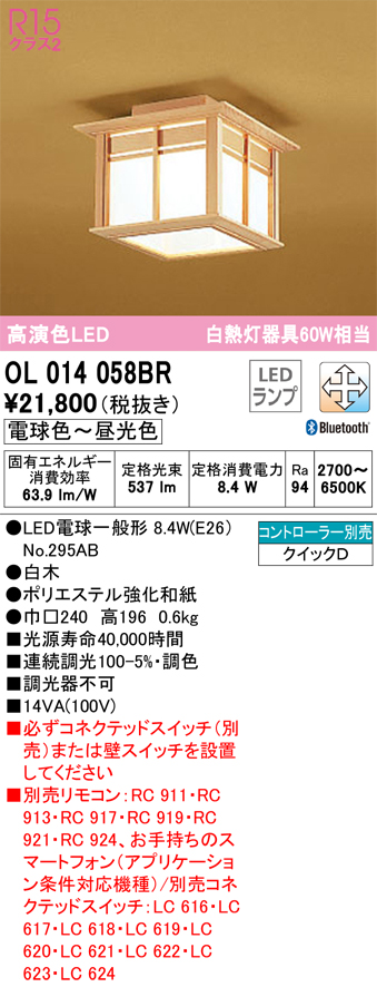 安心のメーカー保証【インボイス対応店】OL014058BR （ランプ別梱包）『OL014058#＋NO295AB』 オーデリック シーリングライト LED リモコン別売  Ｔ区分の画像