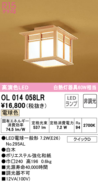 安心のメーカー保証【インボイス対応店】OL014058LR （ランプ別梱包）『OL014058#＋NO295AL』 オーデリック シーリングライト LED  Ｔ区分の画像