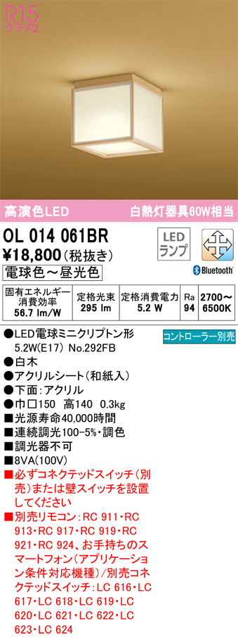 安心のメーカー保証【インボイス対応店】OL014061BR （ランプ別梱包）『OL014061#＋NO292FB』 オーデリック シーリングライト LED リモコン別売  Ｈ区分の画像