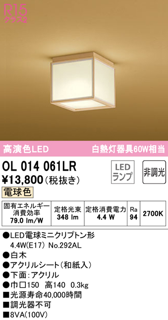 安心のメーカー保証【インボイス対応店】OL014061LR （ランプ別梱包）『OL014061#＋NO292AL』 オーデリック シーリングライト LED  Ｈ区分の画像