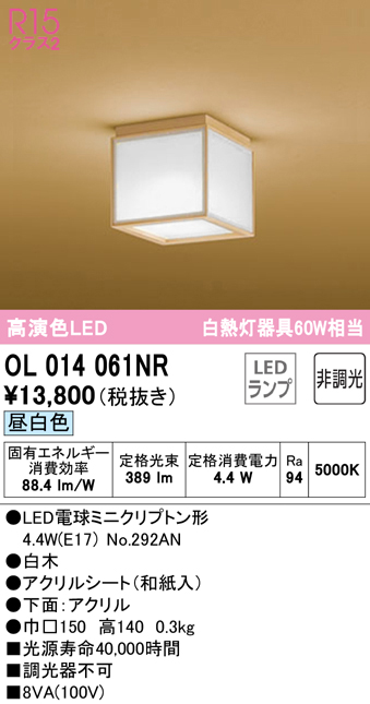 安心のメーカー保証【インボイス対応店】OL014061NR （ランプ別梱包）『OL014061#＋NO292AN』 オーデリック シーリングライト LED  Ｔ区分の画像