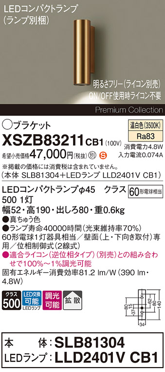 安心のメーカー保証【インボイス対応店】XSZB83211CB1 『SLB81304＋LLD2401VCB1』（ランプ別梱包） パナソニック ブラケット LED  Ｈ区分の画像