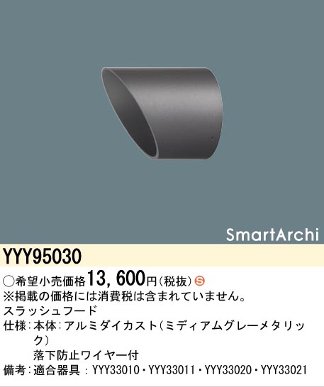 安心のメーカー保証【インボイス対応店】YYY95030 パナソニック オプション スラッシュフード  Ｈ区分の画像