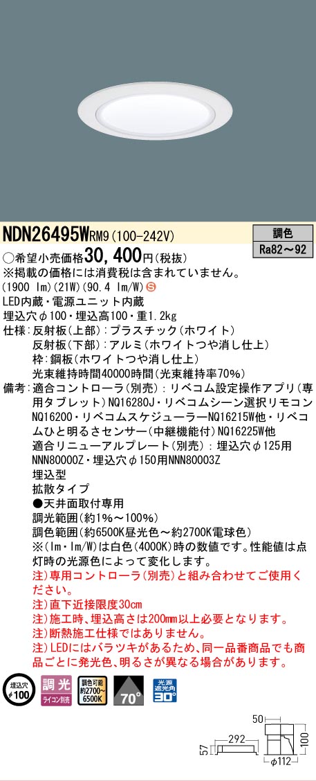 安心のメーカー保証【インボイス対応店】NDN26495WRM9 パナソニック ダウンライト LED  Ｈ区分の画像