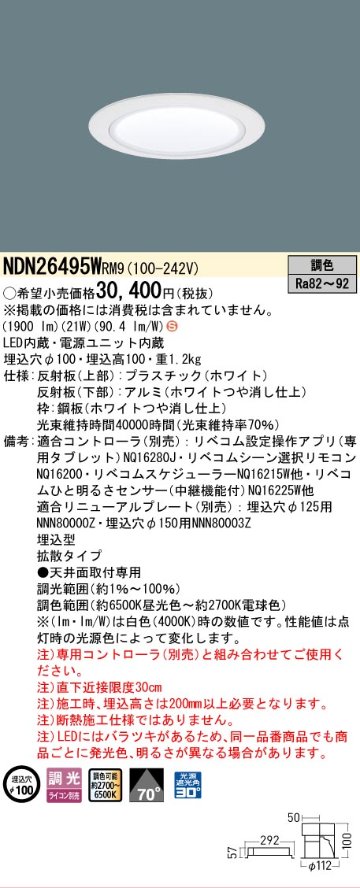 安心のメーカー保証【インボイス対応店】NDN26495WRM9 パナソニック ダウンライト LED  Ｈ区分の画像