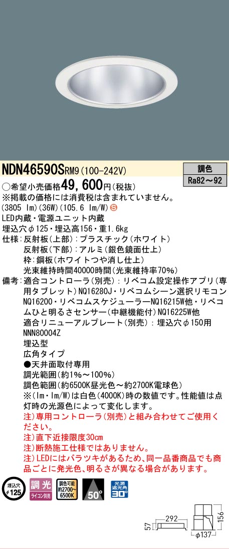 安心のメーカー保証【インボイス対応店】NDN46590SRM9 パナソニック ダウンライト LED  Ｈ区分の画像
