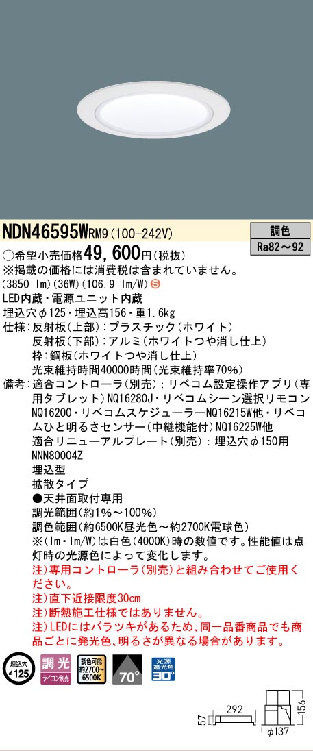 安心のメーカー保証【インボイス対応店】NDN46595WRM9 パナソニック ダウンライト LED  Ｈ区分の画像