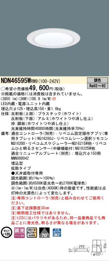 安心のメーカー保証【インボイス対応店】NDN46595WRM9 パナソニック ダウンライト LED  Ｈ区分の画像