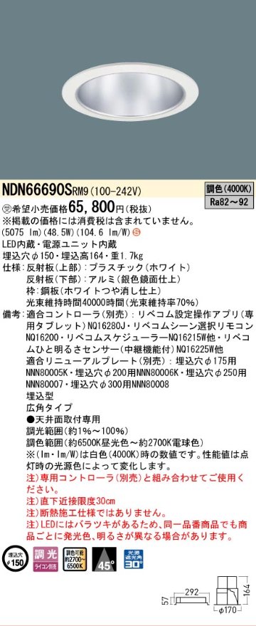 安心のメーカー保証【インボイス対応店】NDN66690SRM9 パナソニック ダウンライト LED  受注生産品  Ｈ区分の画像