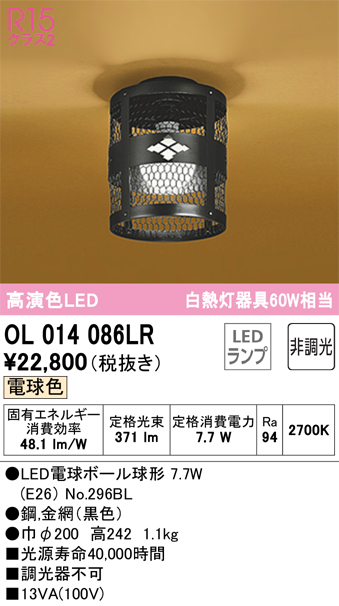 安心のメーカー保証【インボイス対応店】OL014086LR （ランプ別梱包）『OL014086#＋NO296BL』 オーデリック シーリングライト LED  Ｔ区分の画像