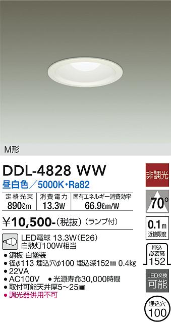安心のメーカー保証【インボイス対応店】DDL4828WW ダイコー ダウンライト 一般形 LED 大光電機の画像