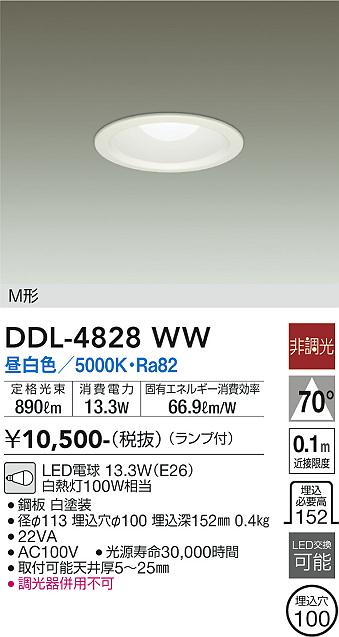 安心のメーカー保証【インボイス対応店】DDL-4828WW ダイコー ダウンライト 一般形 LED の画像