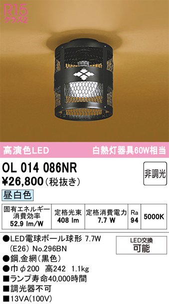 安心のメーカー保証 【インボイス対応店】OL014086NR （ランプ別梱包）『OL014086#＋NO296BN』 オーデリック シーリングライト LED  Ｔ区分の画像