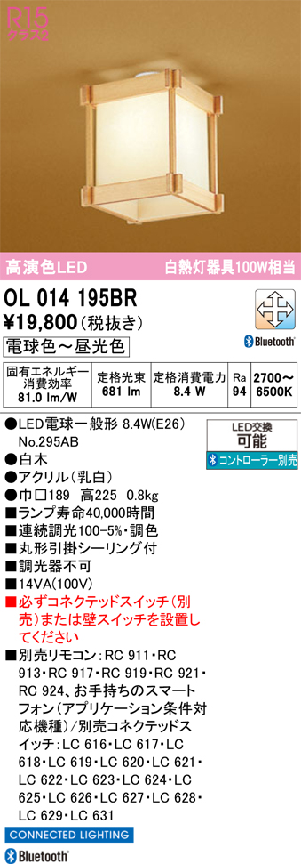 安心のメーカー保証 【インボイス対応店】OL014195BR （ランプ別梱包）『OL014195#＋NO295AB』 オーデリック シーリングライト LED リモコン別売  Ｔ区分の画像