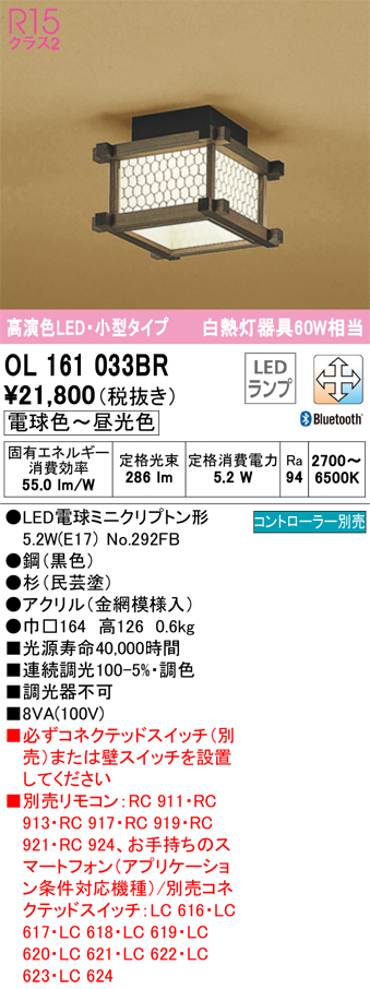 安心のメーカー保証【インボイス対応店】OL161033BR （ランプ別梱包）『OL161033#＋NO292FB』 オーデリック シーリングライト LED リモコン別売  Ｔ区分の画像