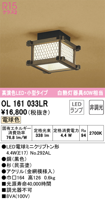 安心のメーカー保証【インボイス対応店】OL161033LR （ランプ別梱包）『OL161033#＋NO292AL』 オーデリック シーリングライト LED  Ｔ区分の画像