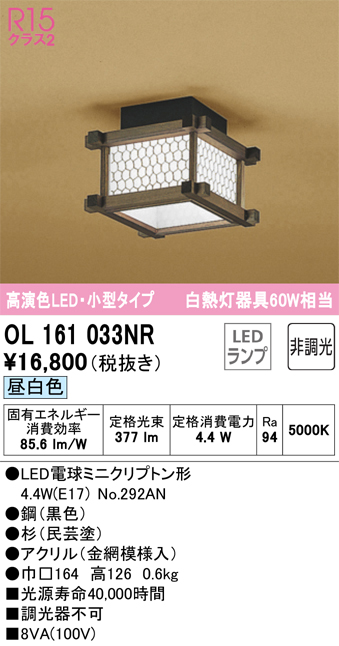 安心のメーカー保証【インボイス対応店】OL161033NR （ランプ別梱包）『OL161033#＋NO292AN』 オーデリック シーリングライト LED  Ｔ区分の画像