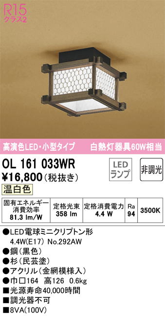 安心のメーカー保証【インボイス対応店】OL161033WR （ランプ別梱包）『OL161033#＋NO292AW』 オーデリック シーリングライト LED  Ｔ区分の画像