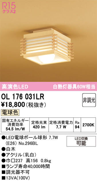 安心のメーカー保証 【インボイス対応店】OL176031LR （ランプ別梱包）『OL176031#＋NO296BL』 オーデリック シーリングライト LED  Ｔ区分の画像
