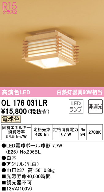 安心のメーカー保証【インボイス対応店】OL176031LR （ランプ別梱包）『OL176031#＋NO296BL』 オーデリック シーリングライト LED  Ｔ区分の画像