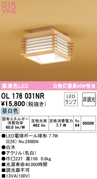 安心のメーカー保証【インボイス対応店】OL176031NR （ランプ別梱包）『OL176031#＋NO296BN』 オーデリック シーリングライト LED  Ｔ区分の画像