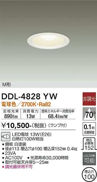 安心のメーカー保証【インボイス対応店】DDL4828YW ダイコー ダウンライト 一般形 LED 大光電機の画像