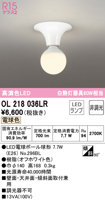安心のメーカー保証 【インボイス対応店】OL218036LR （ランプ別梱包）『OL218036#＋NO296BL』 オーデリック シーリングライト LED  Ｔ区分の画像