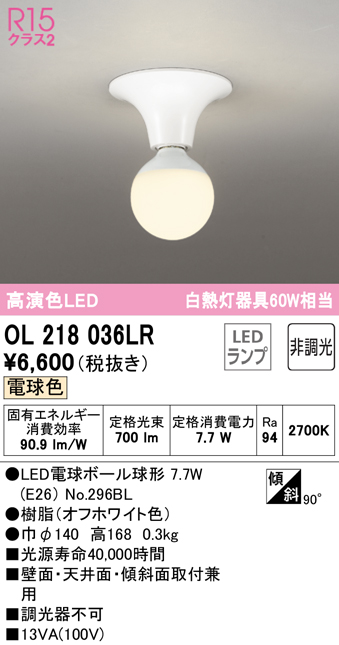 安心のメーカー保証【インボイス対応店】OL218036LR （ランプ別梱包）『OL218036#＋NO296BL』 オーデリック シーリングライト LED  Ｔ区分の画像