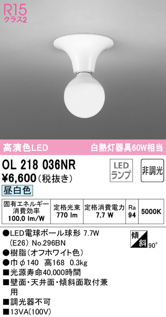 安心のメーカー保証 【インボイス対応店】OL218036NR （ランプ別梱包）『OL218036#＋NO296BN』 オーデリック シーリングライト LED  Ｔ区分の画像