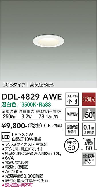 安心のメーカー保証【インボイス対応店】DDL-4829AWE ダイコー ダウンライト COBタイプ LED の画像