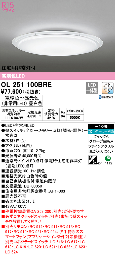 安心のメーカー保証 【インボイス対応店】OL251100BRE オーデリック シーリングライト LED リモコン別売  Ｎ区分の画像