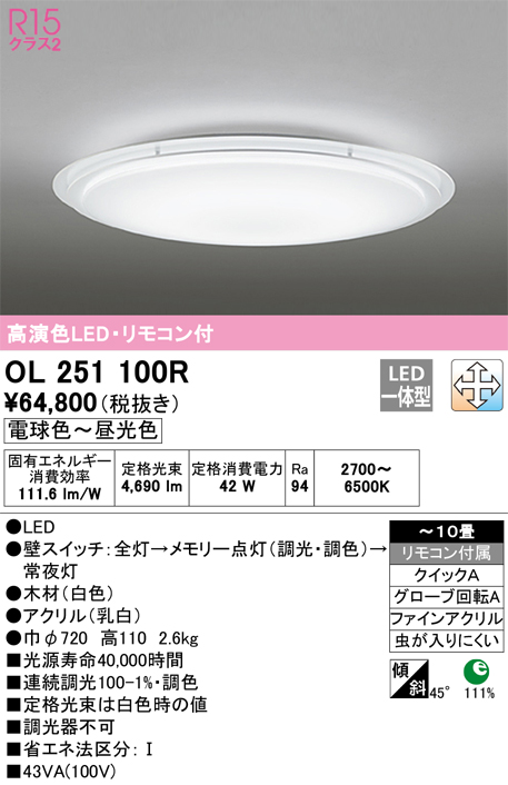 安心のメーカー保証【インボイス対応店】OL251100R オーデリック シーリングライト LED リモコン付  Ｎ区分の画像