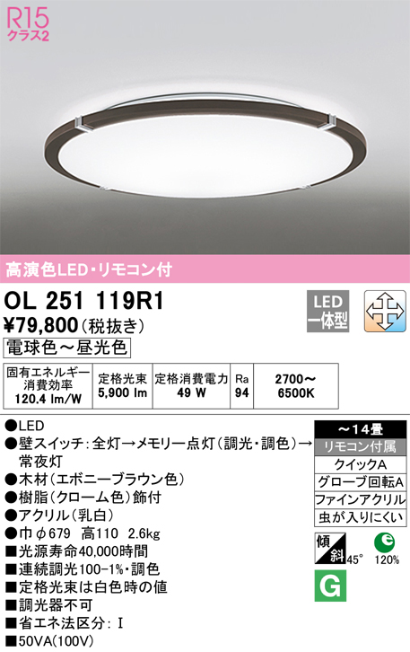 安心のメーカー保証【インボイス対応店】OL251119R1 オーデリック シーリングライト LED リモコン付  Ｎ区分の画像