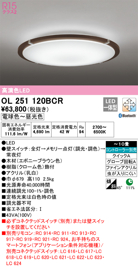安心のメーカー保証 【インボイス対応店】OL251120BCR オーデリック シーリングライト LED リモコン別売  Ｎ区分の画像