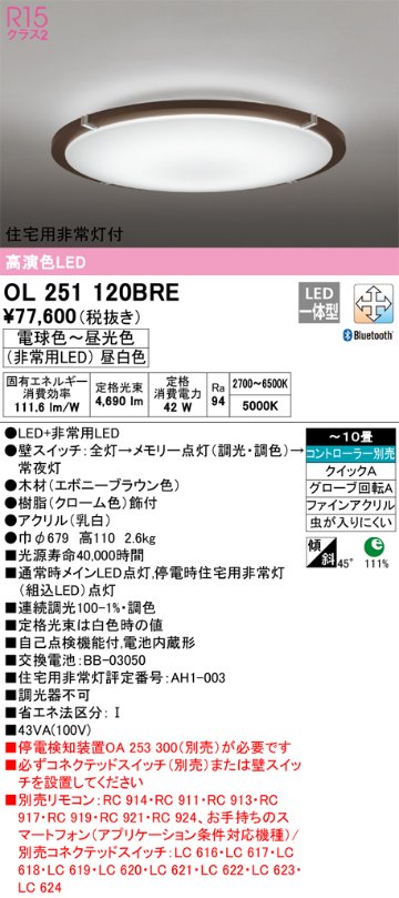 安心のメーカー保証【インボイス対応店】OL251120BRE オーデリック シーリングライト LED リモコン別売  Ｎ区分の画像