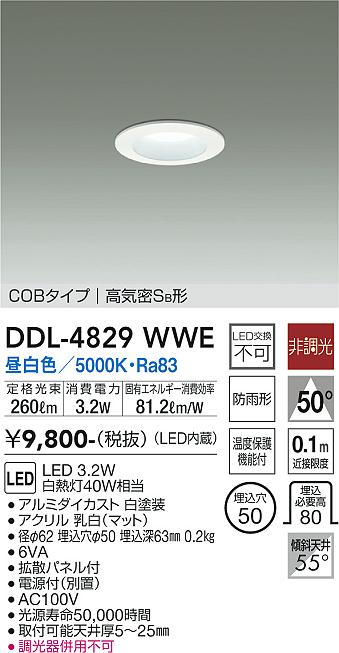 安心のメーカー保証【インボイス対応店】DDL-4829WWE ダイコー ダウンライト COBタイプ LED の画像